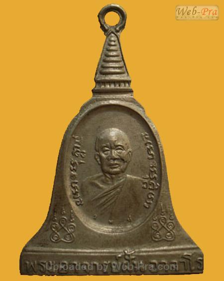 ปี 2519 รุ่น 97 พระอาจารย์ฝั้น อาจาโร (1.เนื้ออัลปาก้า)