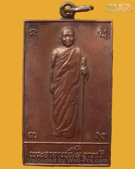 ปี 2519 รุ่น 100 พระอาจารย์ฝั้น อาจาโร (1.เนื้อทองแดง)