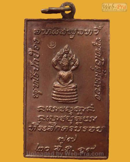 ปี 2519 รุ่น 100 พระอาจารย์ฝั้น อาจาโร (1.เนื้อทองแดง)