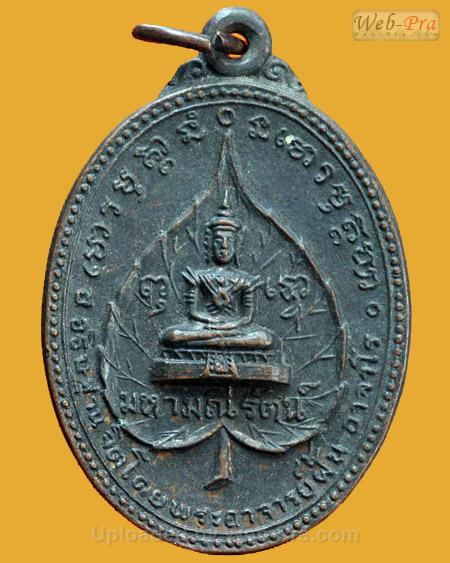 ปี 2519 รุ่น 103 พระอาจารย์ฝั้น อาจาโร (1.เนื้อทองแดง)