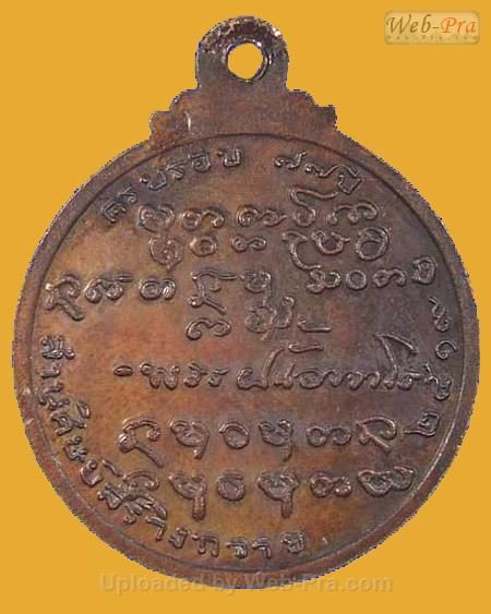 ปี 2519 รุ่น 106 พระอาจารย์ฝั้น อาจาโร (1.เนื้อทองแดง)