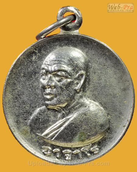 ปี 2519 รุ่น 109 พระอาจารย์ฝั้น อาจาโร (1.เนื้อเงิน)