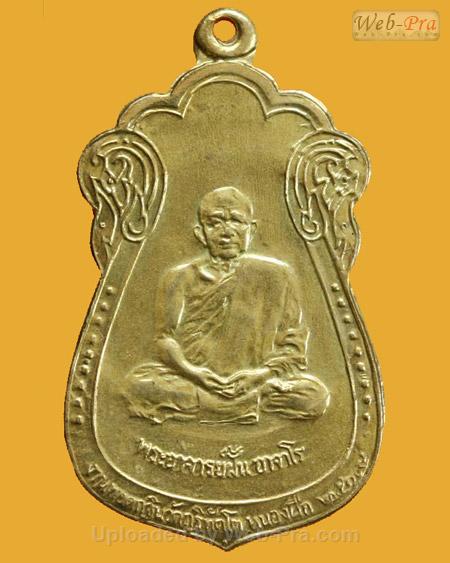 ปี 2519 รุ่น 114 พระอาจารย์ฝั้น อาจาโร (1.เนื้อฝาบาตร)