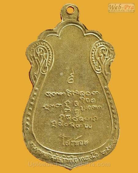 ปี 2519 รุ่น 114 พระอาจารย์ฝั้น อาจาโร (1.เนื้อฝาบาตร)