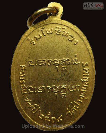 ปี 2519 รุ่น 116 พระอาจารย์ฝั้น อาจาโร (1.เนื้อทองแดง)