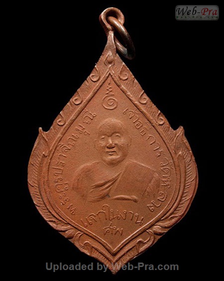 ปี 2479 เหรียญหลวงพ่อทอง วัดหลวงปรีชากุล หลวงพ่อจาด วัดบางกระเบา (1.เนื้อทองแดง)