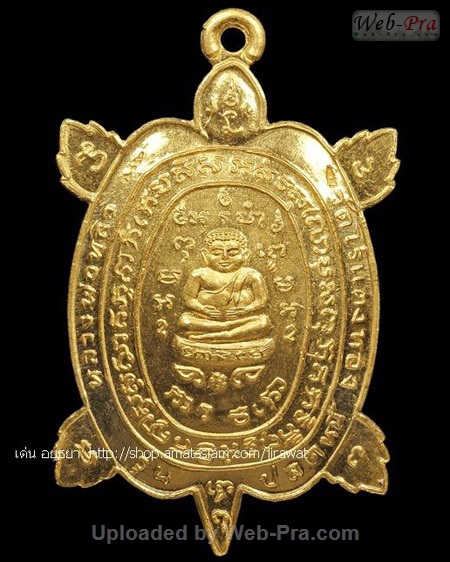 ปี 2536 เหรียญพญาเต่าเรือน รุ่นปลดหนี้ หลวงปู่หลิว วัดไร่แตงทอง (1.เนื้อทองคำ)