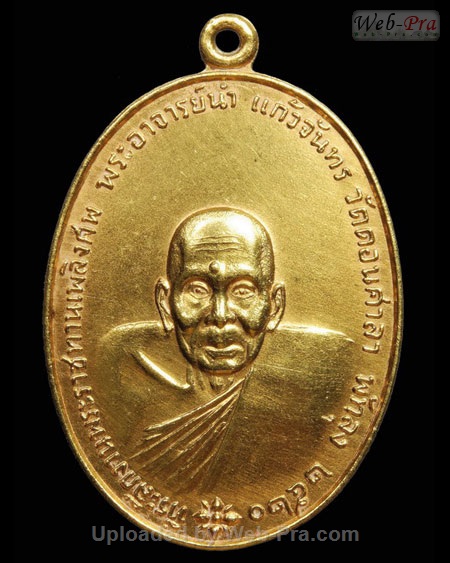 ปี 2520 เหรียญรุ่น 2 หลังภปร.พระอาจารย์นำ วัดดอนศาลา (1.เนื้อทองคำ)