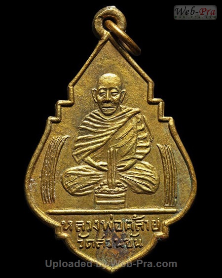 ปี 2499 เหรียญรุ่นไตรมิตร หลวงพ่อคล้าย วัดสวนขัน (-)