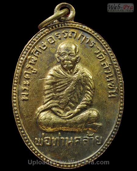 ปี 2505 เหรียญรุ่นผู้ว่า หลวงพ่อคล้าย วัดสวนขัน (-)