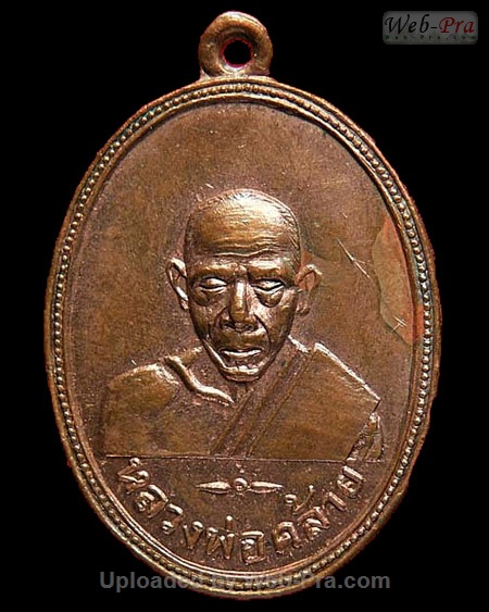ปี 2505 เหรียญรูปเหมือน หลังหลวงพ่อเฟื่อง หลวงพ่อคล้าย วัดสวนขัน (-)