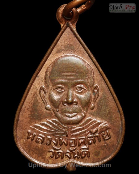 ปี 2505 เหรียญใบโพธิ์ใหญ่ รุ่นน้ำตกพริ้ว (วัดมังกรบุปผาราม) หลวงพ่อคล้าย วัดสวนขัน (-)