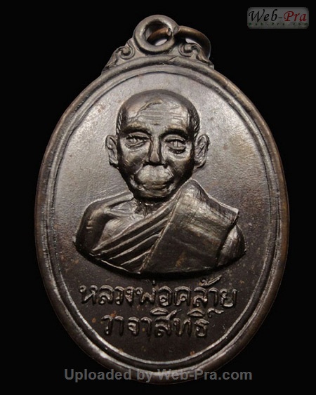 ปี 2509 เหรียญรูปไข่ หลังเจดีย์นครศรีธรรมราช หลวงพ่อคล้าย วัดสวนขัน (-)