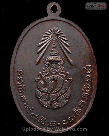 ปี 2520 เหรียญรุ่น 2 หลังภปร.พระอาจารย์นำ วัดดอนศาลา (3.เนื้อทองแดง)