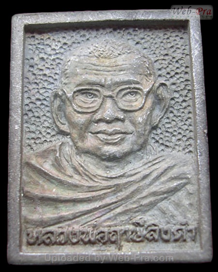 ปี 2535 เหรียญหล่อพระสมเด็จองค์ปฐม รุ่นยันกลับ หลวงพ่อฤาษีลิงดำ วัดท่าซุง (2.เนื้อเงิน)