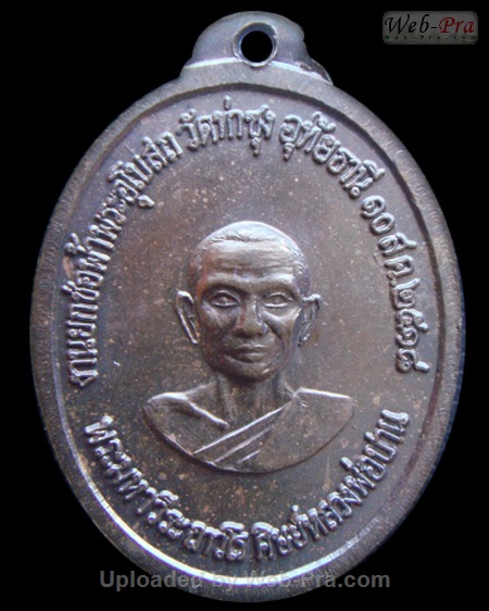 ปี 2519 เหรียญ รุ่นยกช่อฟ้า หลวงพ่อฤาษีลิงดำ วัดท่าซุง (เนื้อทองแดง)