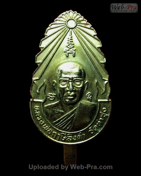 แหนบ รุ่น2 หลวงพ่อฤาษีลิงดำ วัดท่าซุง (-)