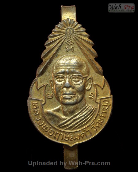 ปี ? แหนบ รุ่น4 หลวงพ่อฤาษีลิงดำ วัดท่าซุง (-)