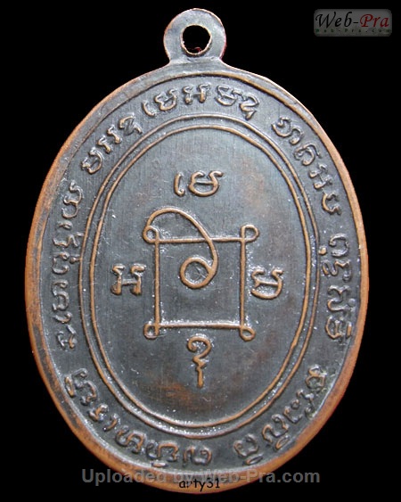 ปี 2503 เหรียญบล็อคพิมพ์ต่างๆ หลวงพ่อแดง วัดเขาบันไดอิฐ (2.บล็อคสายฝนตรง)
