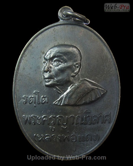 ปี 2516 เหรียญหันข้าง หลวงพ่อแดง วัดเขาบันไดอิฐ (2.เนื้อทองแดง)