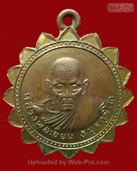 ปี 2499 เหรียญกงจักร หลังพระพุทธชินราช หลวงพ่อเขียน วัดสำนักขุนเณร (1.เนื้อทองแดง)