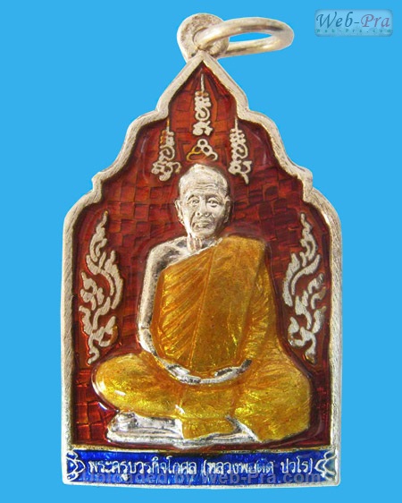 ปี 2549 เหรียญมั่งมีศรีสุข หลวงพ่อตัด ปวโร (2.เนื้อเงิน)