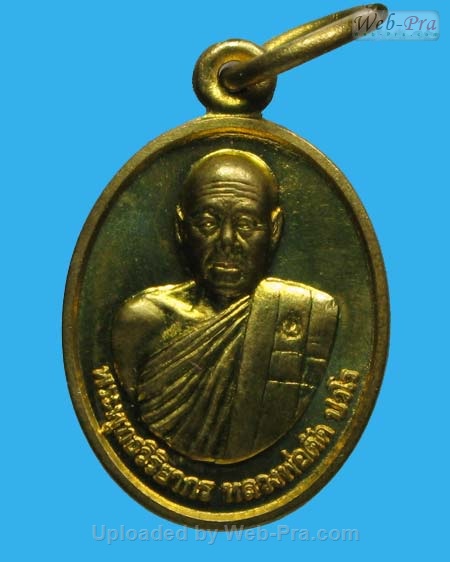 ปี 2552 เหรียญ เม็ดแตง รุ่นแรก หลวงพ่อตัด ปวโร (5.เนื้อทองเหลือง)