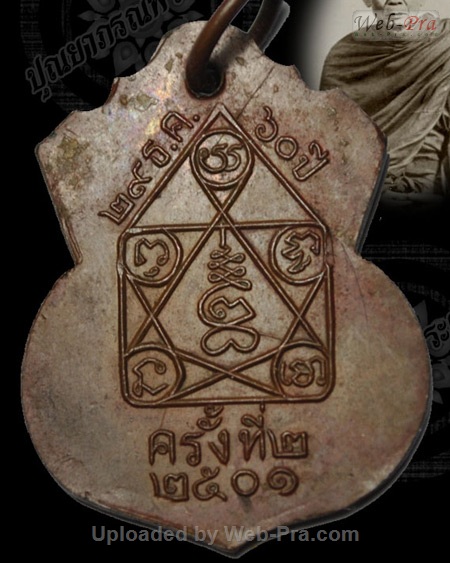 ปี 2501 เหรียญ รุ่น2 หลวงปู่เฮี้ยง วัดอรัญญิกาวาส (-)