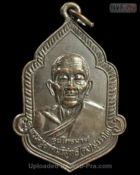 ปี ? เหรียญไตรมาส หลังยันต์พระพุทธ หลวงพ่อคง วัดวังสรรพรส (4.เนื้อทองแดง)