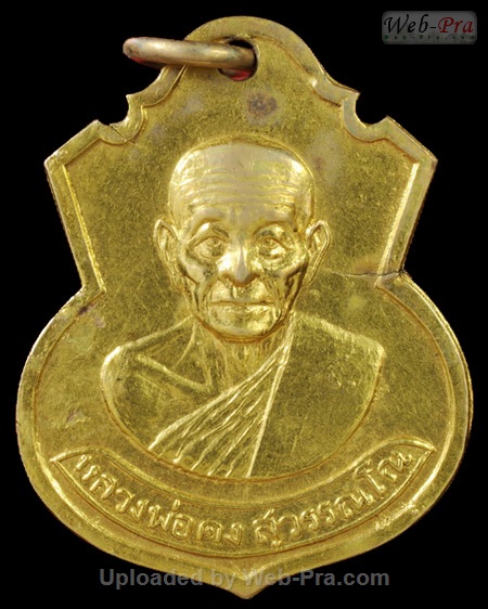 ปี 2512 เหรียญ รุ่น4 หลวงพ่อคง วัดวังสรรพรส (1.เนื้อทองคำ)