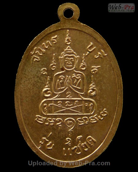 ปี 2517 เหรียญแซยิด6รอบ พิมพ์นั่งเต็มองค์ หลวงพ่อคง วัดวังสรรพรส (4.เนื้อทองแดง)