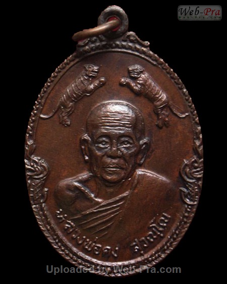 ปี 2519 เหรียญสามเสือ หลวงพ่อคง วัดวังสรรพรส (4.เนื้อทองแดง)