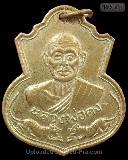 ปี ? เหรียญเสมาเสือคู่ หลวงพ่อคง วัดวังสรรพรส (1.เนื้ออัลปาก้า)
