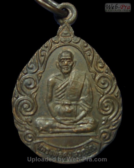 ปี 2529 เหรียญฉลองซุ้มประตู หลวงพ่อคง วัดวังสรรพรส (2.เนื้อทองแดง)