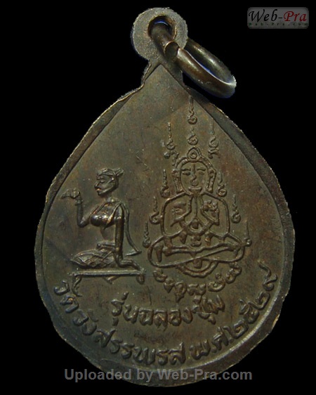 ปี 2529 เหรียญฉลองซุ้มประตู หลวงพ่อคง วัดวังสรรพรส (2.เนื้อทองแดง)