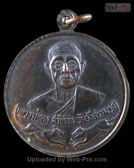 ปี ? เหรียญกลมเสือคู่ รุ่นพิเศษ หลวงพ่อคง วัดวังสรรพรส (-)