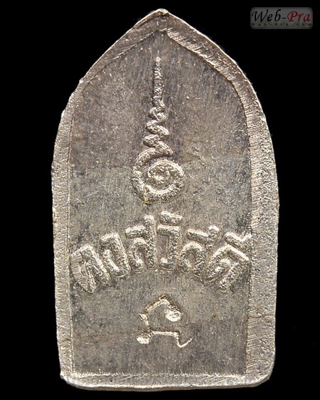 ปี 2530 เหรียญพระนาคปรกใบมะขาม รุ่นคงสวัสดี หลวงพ่อคง วัดวังสรรพรส (2.เนื้อเงิน)
