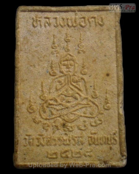 ปี 2528 พระเนื้อผง พิมพ์สมเด็จซุ้มม่าน หลวงพ่อคง วัดวังสรรพรส (เนื้อผง)