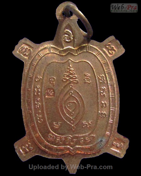ปี 2536 เหรียญพญาเต่าเรือน รุ่นไตรมาส หลวงปู่หลิว วัดไร่แตงทอง (4.เนื้อทองแดง)