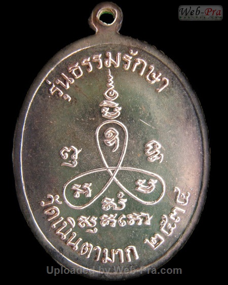ปี 2534 เหรียญธรรมรักษา หลวงปู่ม่น วัดเนินตามาก (2.เนื้อเงิน)