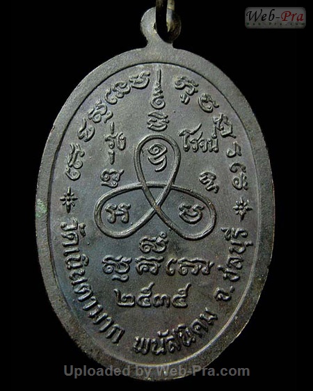 ปี 2535 เหรียญรุ่งโรจน์ หลวงปู่ม่น วัดเนินตามาก (4.เนื้อทองแดง)