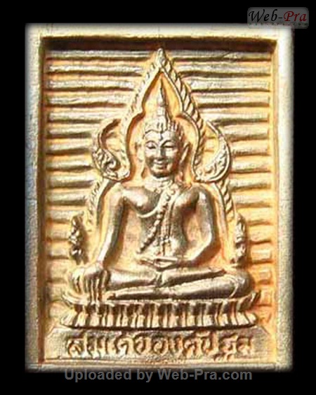 ปี 2535 เหรียญหล่อพระสมเด็จองค์ปฐม รุ่นยันกลับ หลวงพ่อฤาษีลิงดำ วัดท่าซุง (3.เนื้อนวโลหะ)