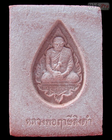 ปี 2533 พระเนื้อผง หางหมากมหาลาภ หลวงพ่อฤาษีลิงดำ วัดท่าซุง (-)