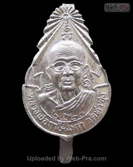 ปี 2520 แหนบ รุ่น1 หลวงพ่อฤาษีลิงดำ วัดท่าซุง (-)