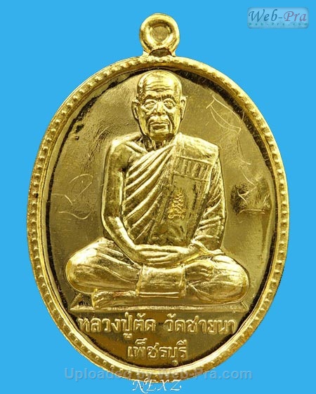ปี 2549 เหรียญที่ระลึกในงานฉลองอายุ 75 ปี หลวงพ่อตัด ปวโร (1.เนื้อทองคำ)