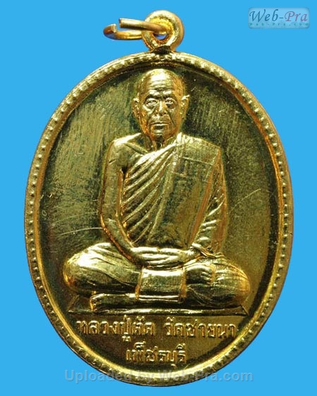 ปี 2549 เหรียญที่ระลึกในงานฉลองอายุ 75 ปี หลวงพ่อตัด ปวโร (5.เนื้อฝาบาตร)