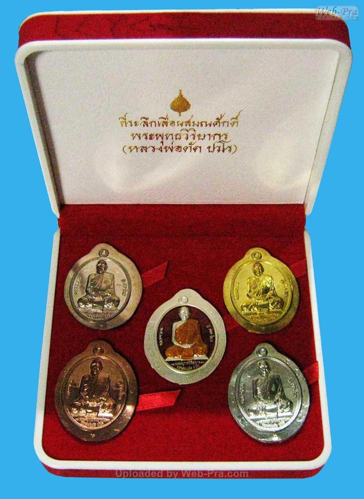 ปี 2552 เหรียญ เลื่อนสมณศักดิ์ หลวงพ่อตัด ปวโร (9.ลองพิมพ์ไม่ตัดปีก)