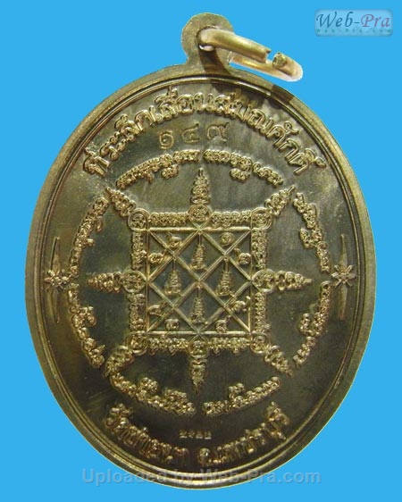 ปี 2552 เหรียญ เลื่อนสมณศักดิ์ หลวงพ่อตัด ปวโร (5.เนื้ออัลปาก้า)