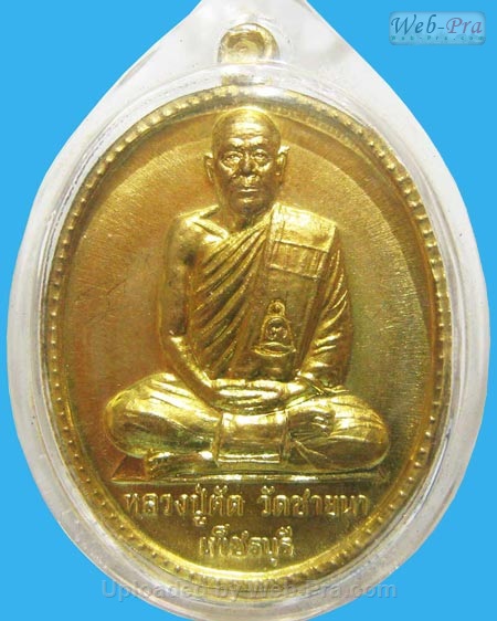 ปี 2549 เหรียญที่ระลึกในงานฉลองอายุ 75 ปี หลวงพ่อตัด ปวโร (5.เนื้อฝาบาตร)