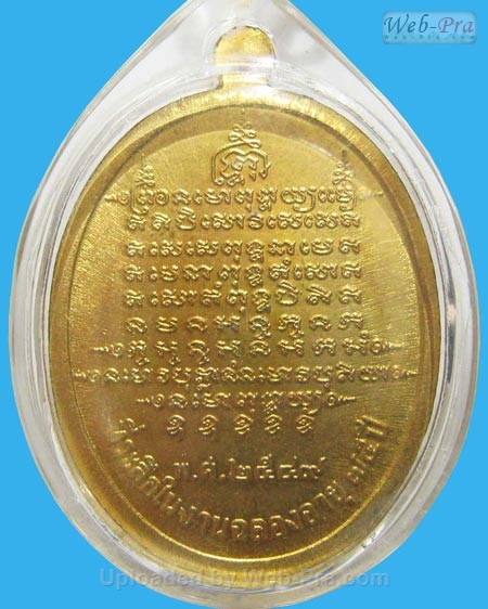 ปี 2549 เหรียญที่ระลึกในงานฉลองอายุ 75 ปี หลวงพ่อตัด ปวโร (5.เนื้อฝาบาตร)